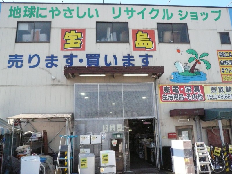 リサイクルショップ宝島 指扇店