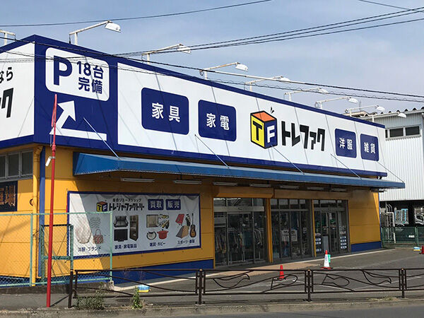 川崎市で家具家電買取も便利なトレジャーファクトリー